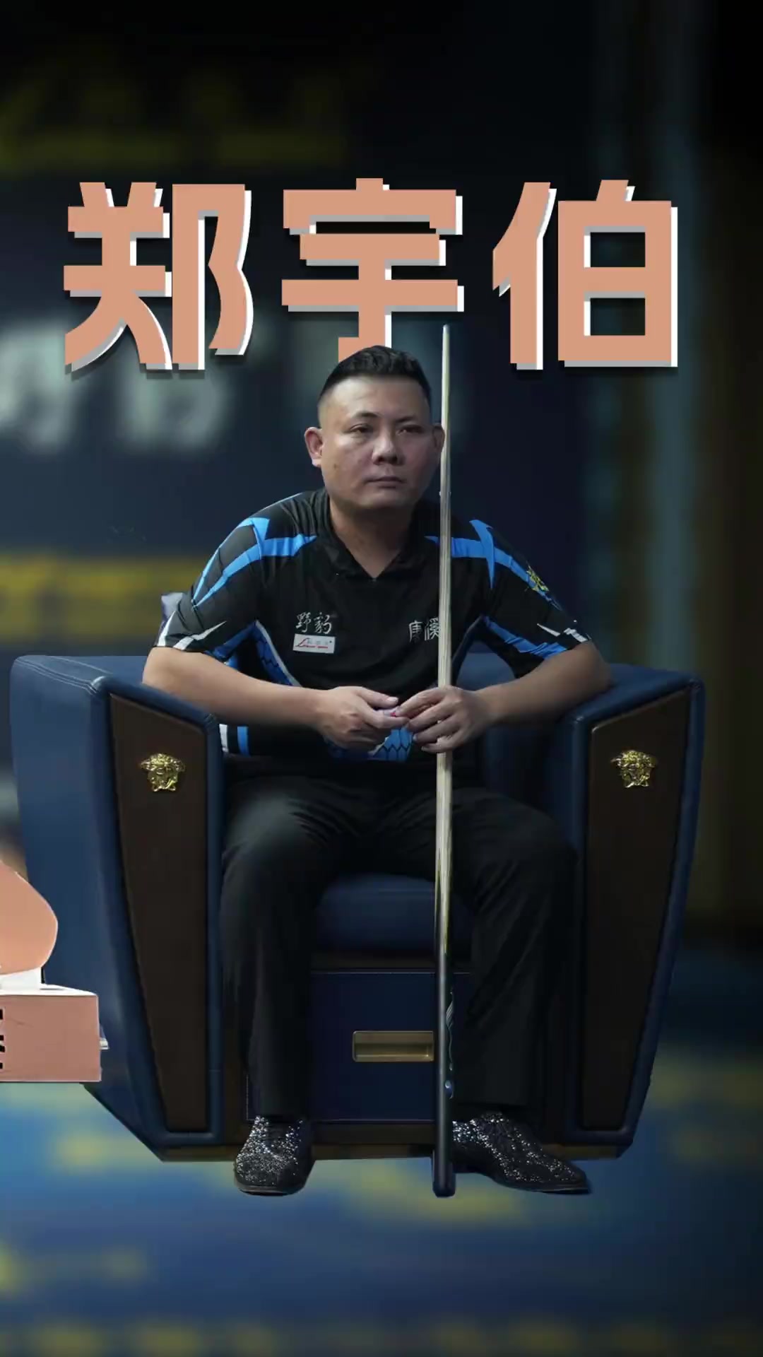 正面对决